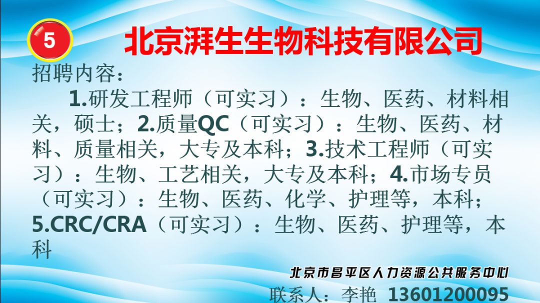 北京昌平招聘_明天,昌平家门口多家单位节前招聘(5)