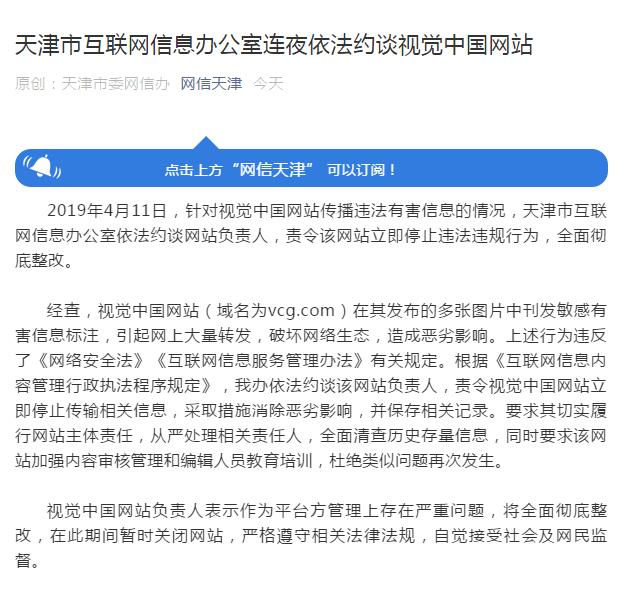 视觉中国开盘跌停 此前遭天津网信办约谈网站暂停服务