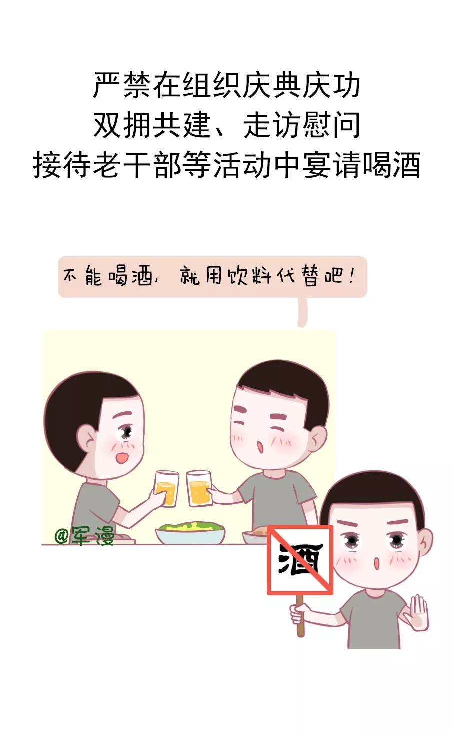 史上最严禁酒令11条!