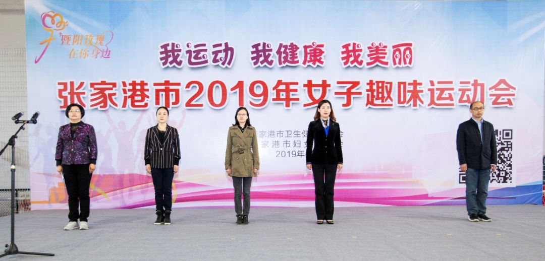 妇联动态我运动我健康我美丽张家港市2019年女子趣味运动会圆满结束