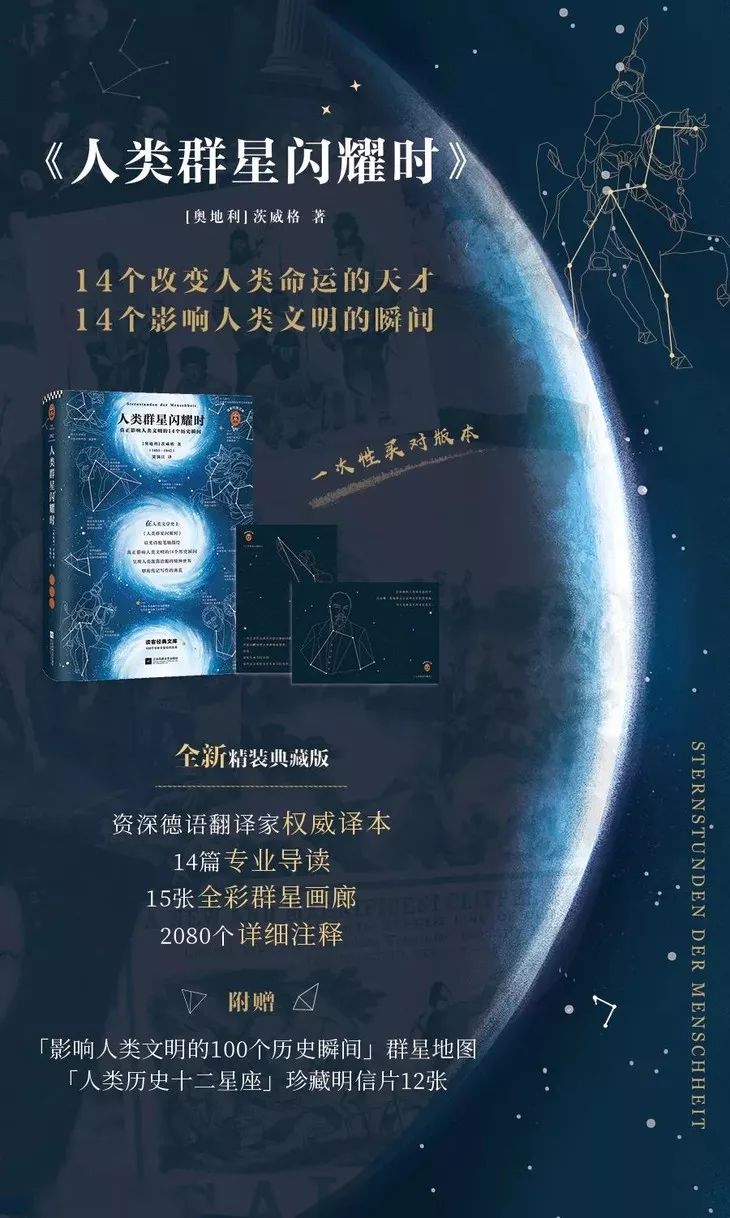 《人类群星闪耀时 命运被改变的那天,我们谁也不知道