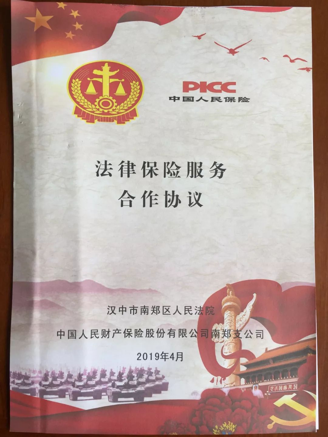 南郑区人民法院与人保财险南郑支公司举行 执行 保险 服务签约仪式