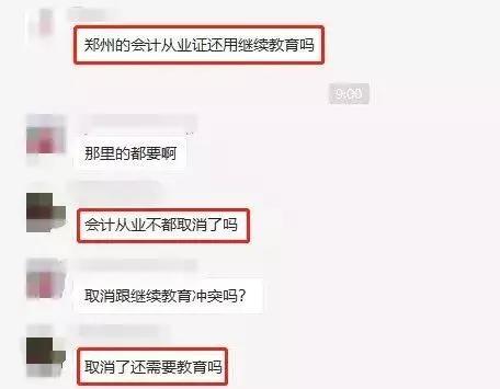 会计没有继续教育怎么办