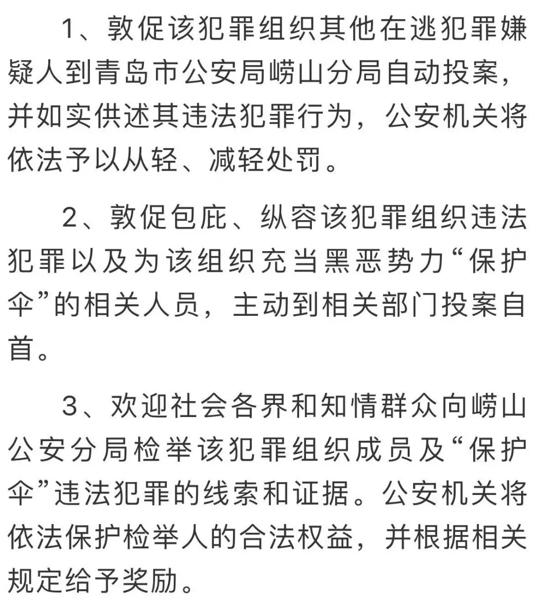 青岛市公安局崂山分局在市公安局的统一指挥下,打掉以赵振韶,田波等人