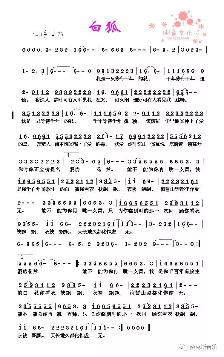 断情涯简谱_断情涯图片(3)