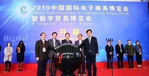 『風雲榜』群享匯表態2019中國國際電子商務博覽會 財經 第1張