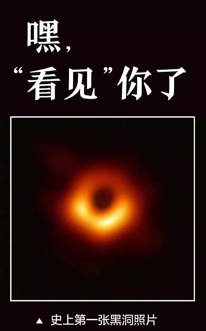 【力久关注】人类首次直接拍摄到黑洞!解密史
