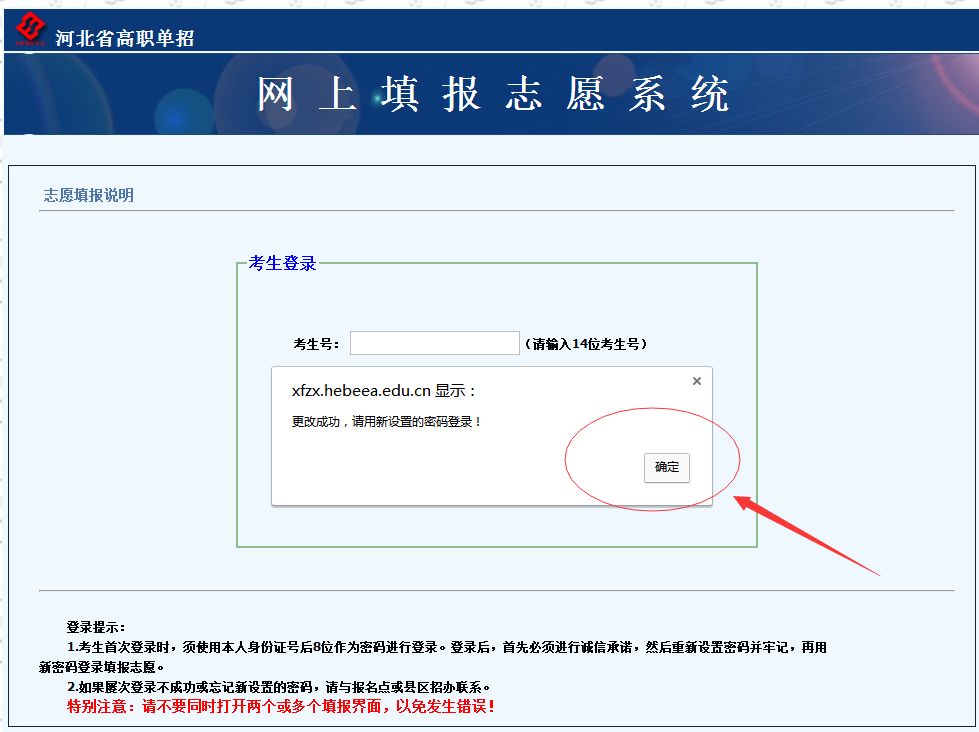 2019年河北省单招志愿填报流程图