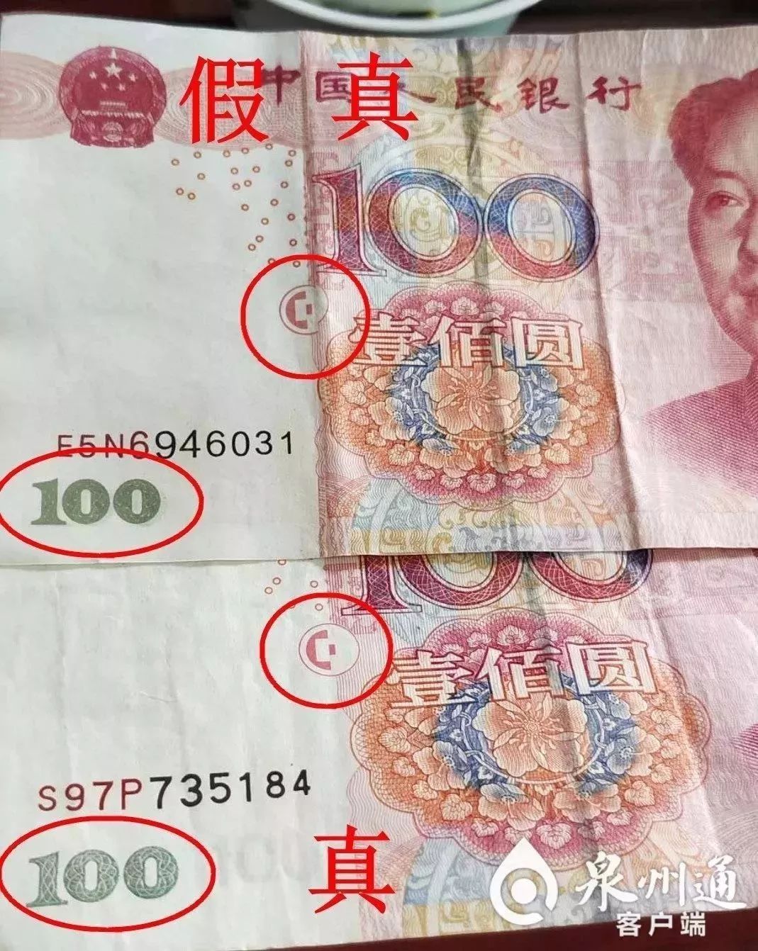 制造成两张100元的"变造币"