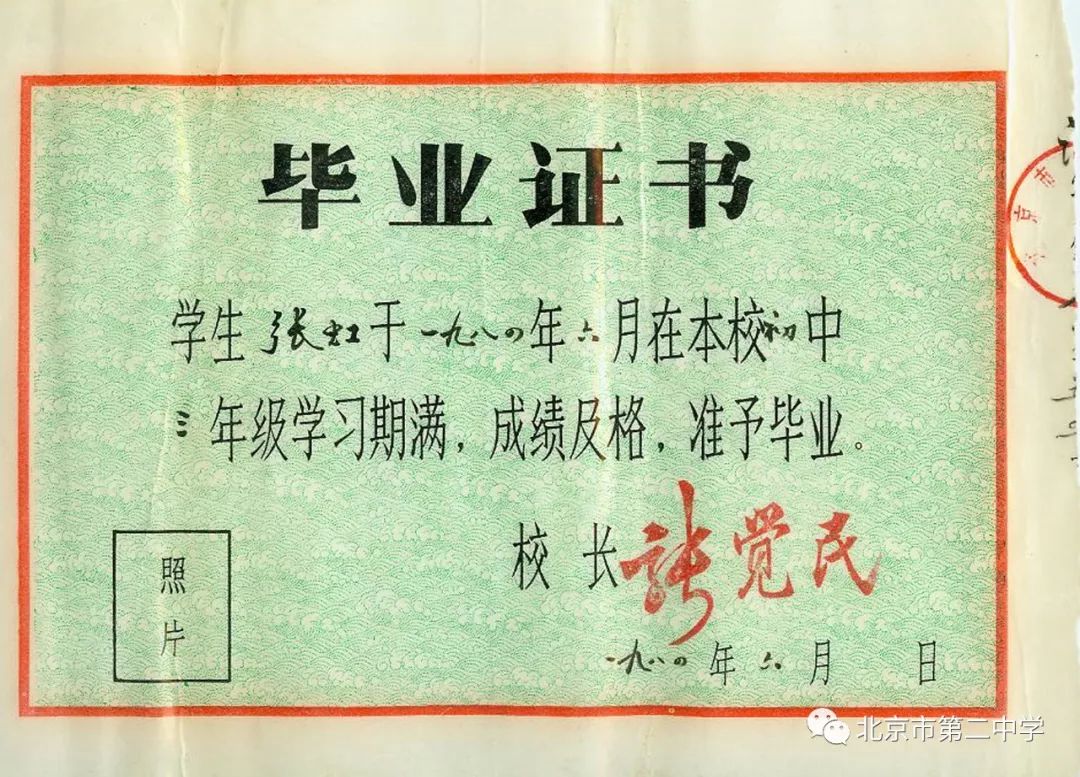 10,1964届郭柏年校长签发的高中毕业生杨春霖的毕业证书