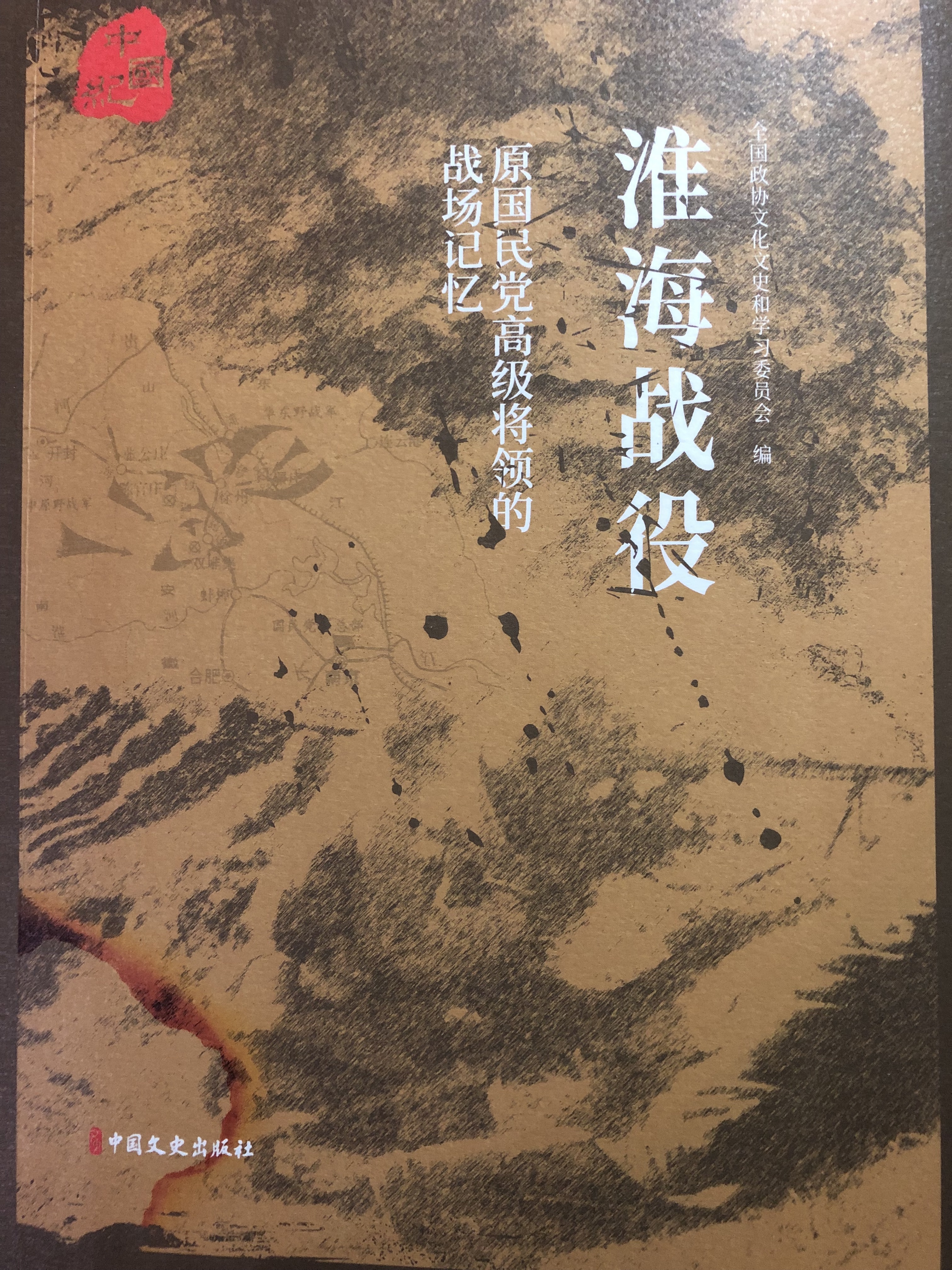 未实施的会战部署：杜聿明揭秘淮海战役前国民党的应对方案