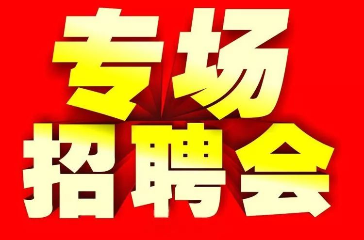 残联招聘_招聘信息 川渝残疾人招聘信息共享 众多岗位 职 等你来