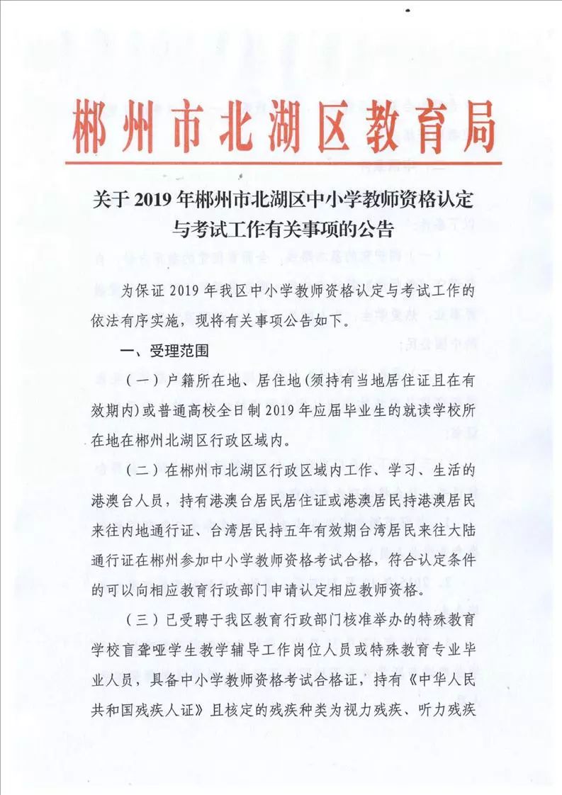 教师招聘郴州_湖南教师招聘网 湖南中小学 幼儿教师招聘考试网 湖南教师招聘培训班 机构 中公网校(2)