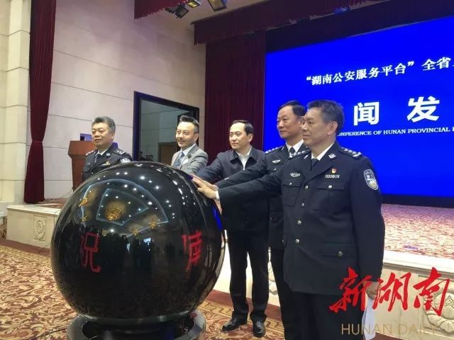 好消息:湖南公安服务平台上线 369项公安业务