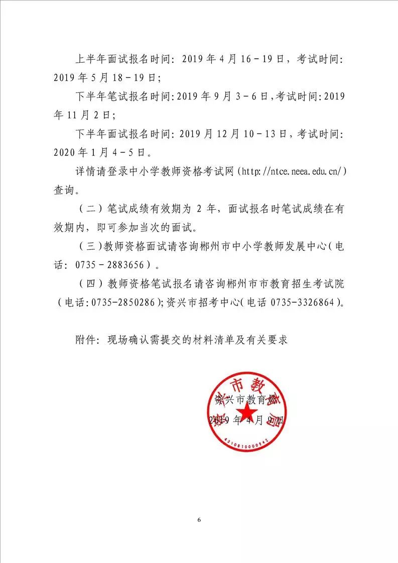 郴州教师招聘_湖南教师招聘网 湖南中小学 幼儿教师招聘考试网 湖南教师招聘培训班 机构 中公网校