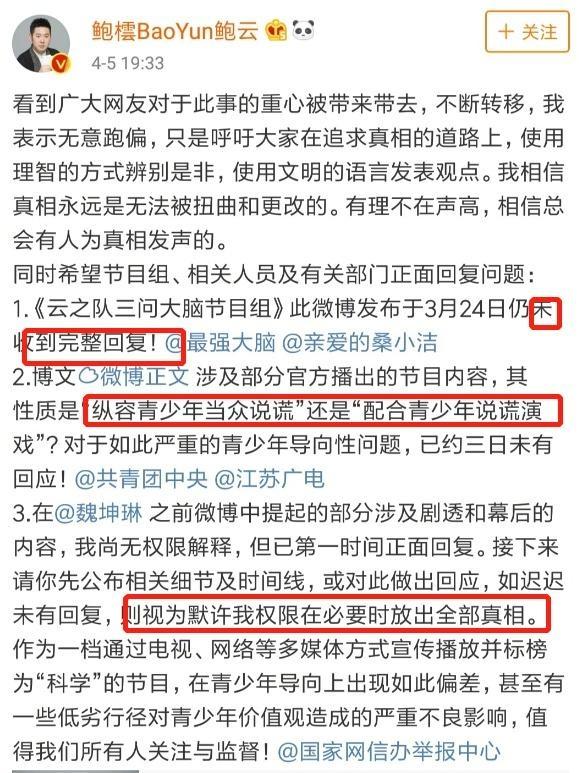 选手发声明向魏坤琳道歉,但鲍云的三个问题至今还没有