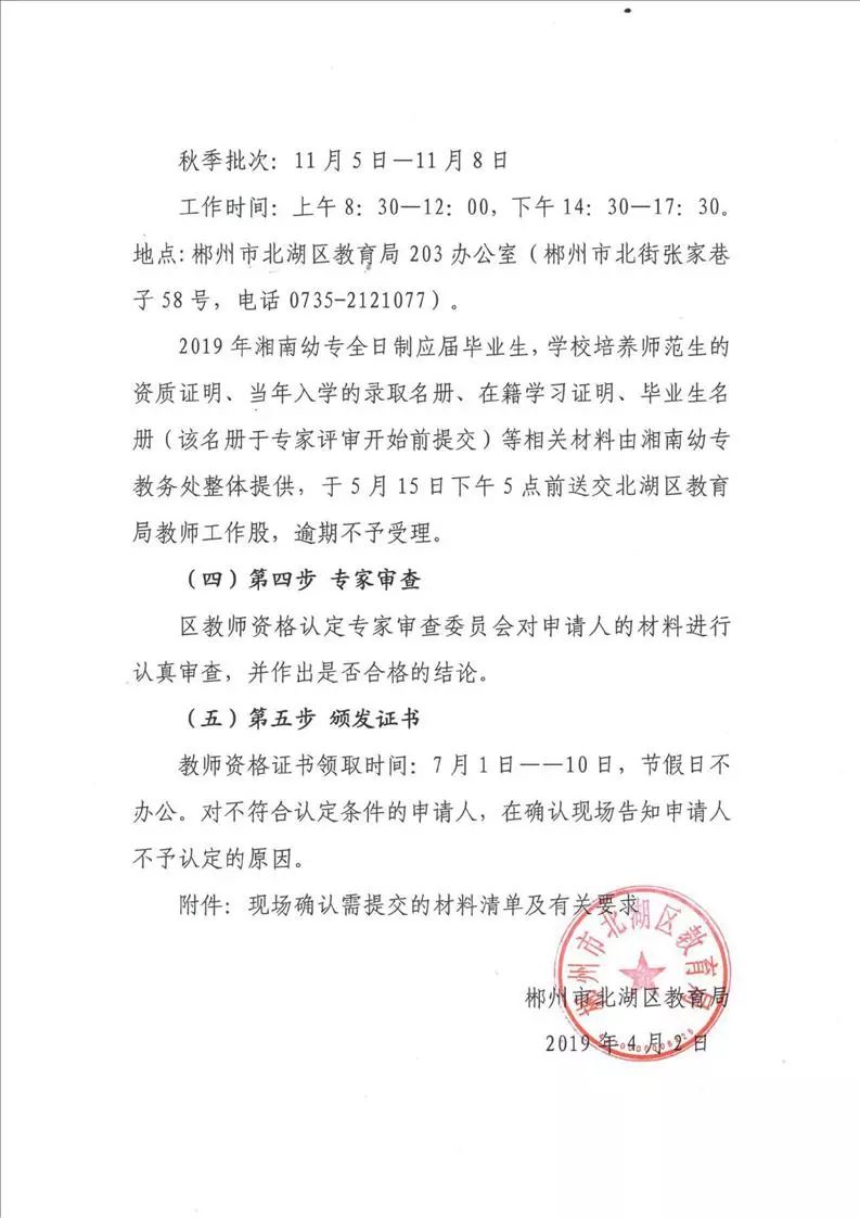 郴州教师招聘_湖南教师招聘网 湖南中小学 幼儿教师招聘考试网 湖南教师招聘培训班 机构 中公网校