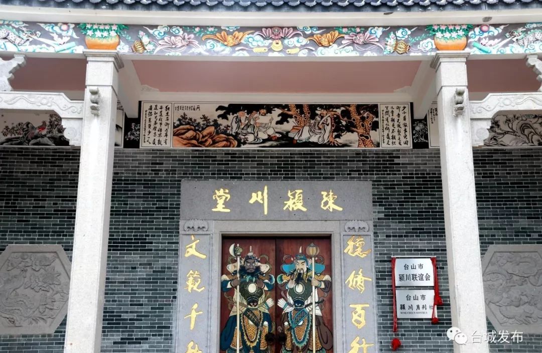 上榜全国最美陈氏宗祠的陈颍川堂,原来就在台城这里.