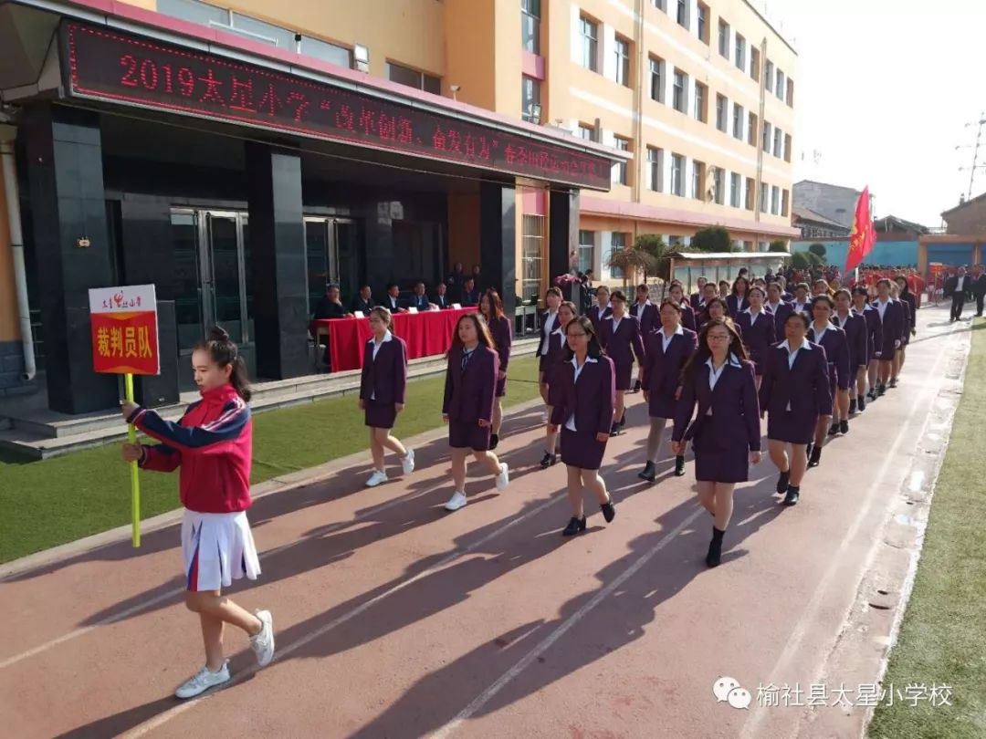 榆社:快来找你家宝贝!走进太星小学春季田径运动会