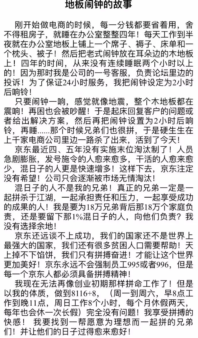 刘强东错在哪曲解了拼搏也不应要求18万人一起拼