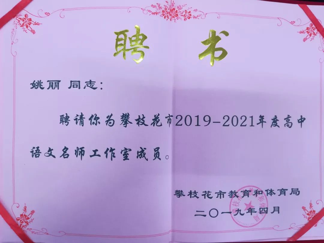 助力打造区域教育高地市七中再添名师名校长工作室领衔人及工作室成员