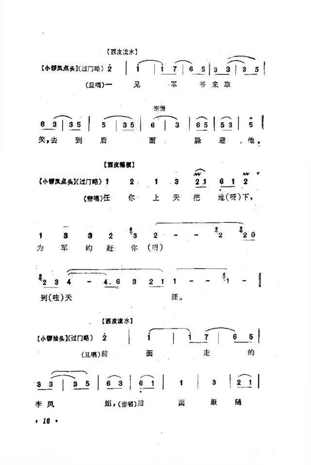 梅龙镇黄梅戏曲谱_陶笛曲谱12孔(4)