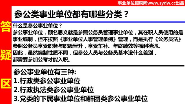 参公事业单位改革