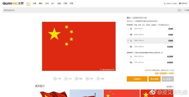 版权黑洞:视觉中国关闭网站整改 全景网络