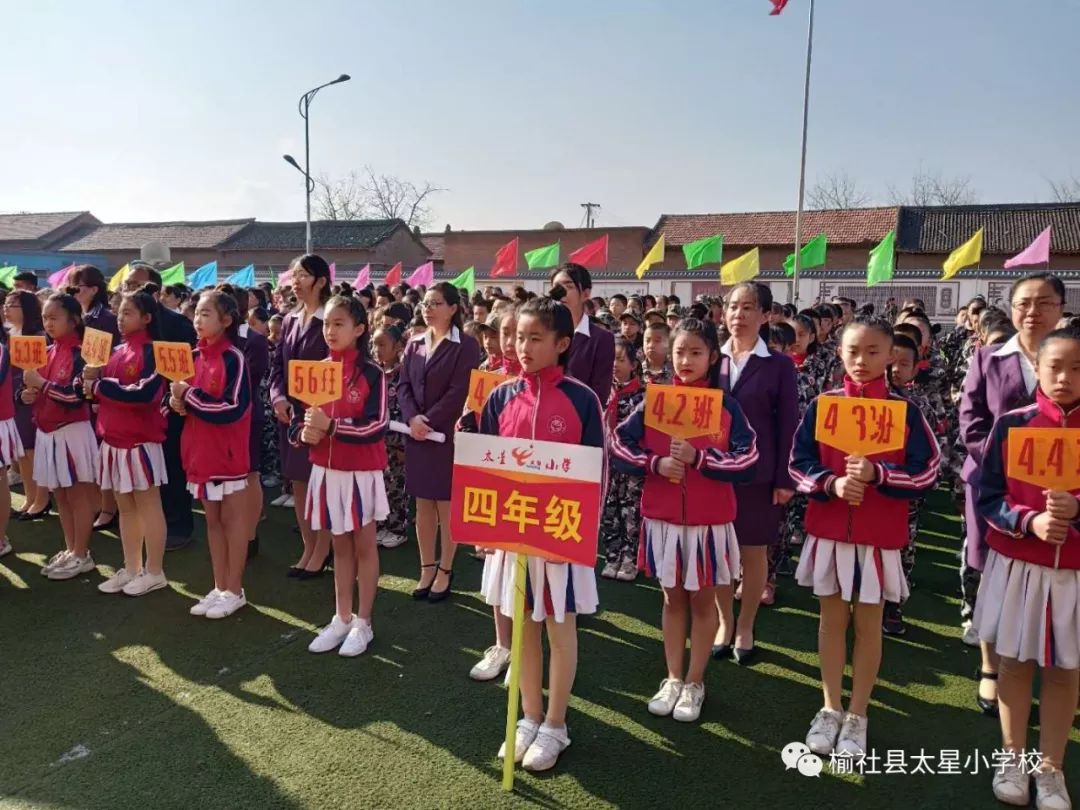 榆社:快来找你家宝贝!走进太星小学春季田径运动会