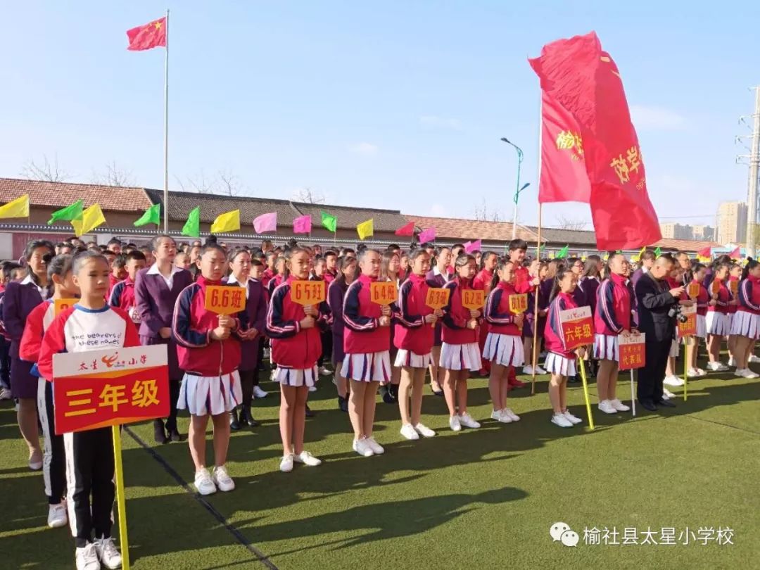 榆社:快来找你家宝贝!走进太星小学春季田径运动会