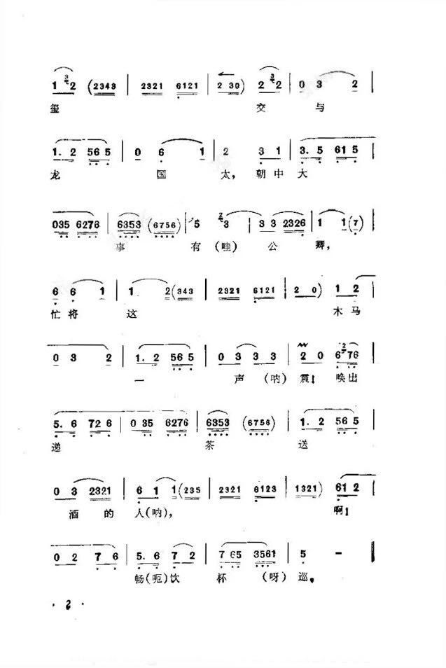 梅龙镇黄梅戏曲谱_陶笛曲谱12孔(4)