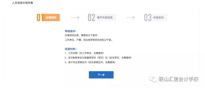 人口信息采集是干嘛的_云南省会计人员信息采集入口