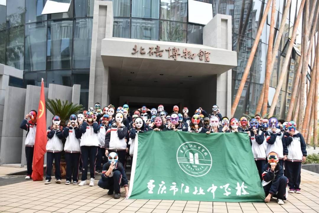 重庆市江北中学研学之旅,让"游"与"学"栖居在北碚博物