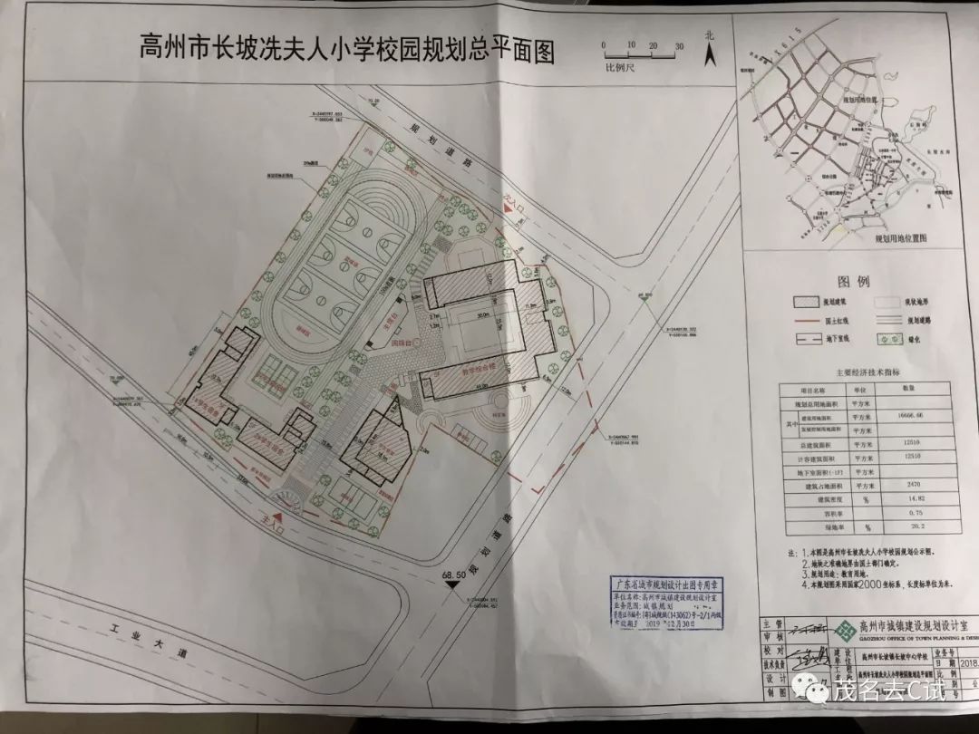 高州市住房和城乡规划建设局