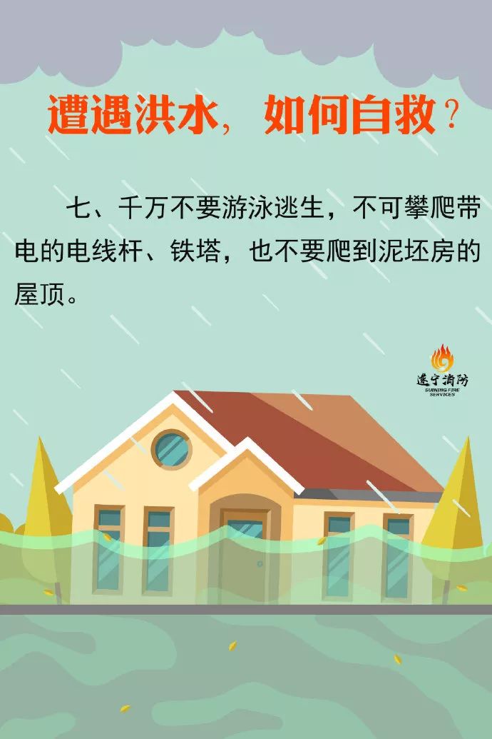 深圳暴雨引发洪水 已致10人死亡1人失踪 @所有人 遇到洪水如何自救?