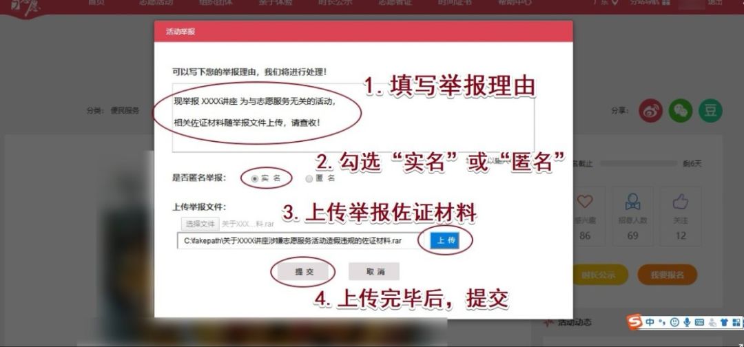 填写举报理由,勾选是否匿名举报,上传举报佐证材料,提交