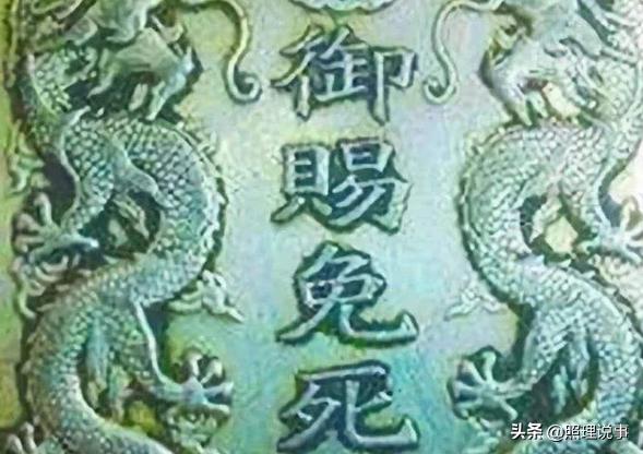 古代皇帝御赐的免死金牌，明太祖：只有这一种罪行不可免死！