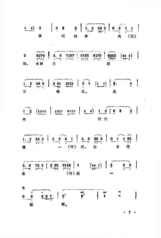 舀剧曲谱曲_陶笛曲谱12孔(4)