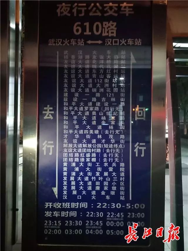 出行| 深夜想从武汉站回汉口?夜行公交610路短途车能把你送到解放公园