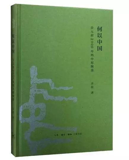 第32期人文博士论坛开讲啦许宏都邑视角下的中国诞生史