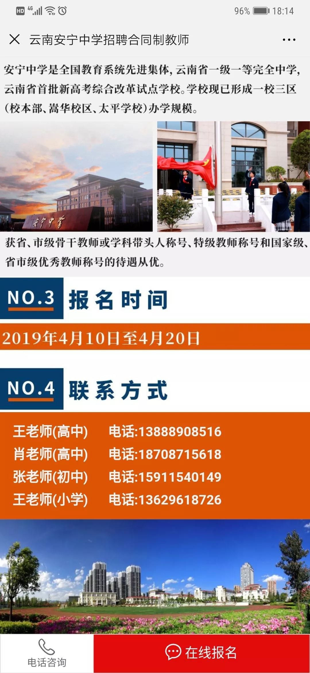 安宁招聘_2019云南昆明安宁市公安局招聘警务辅助人员体... 教师招聘考试 帮考网