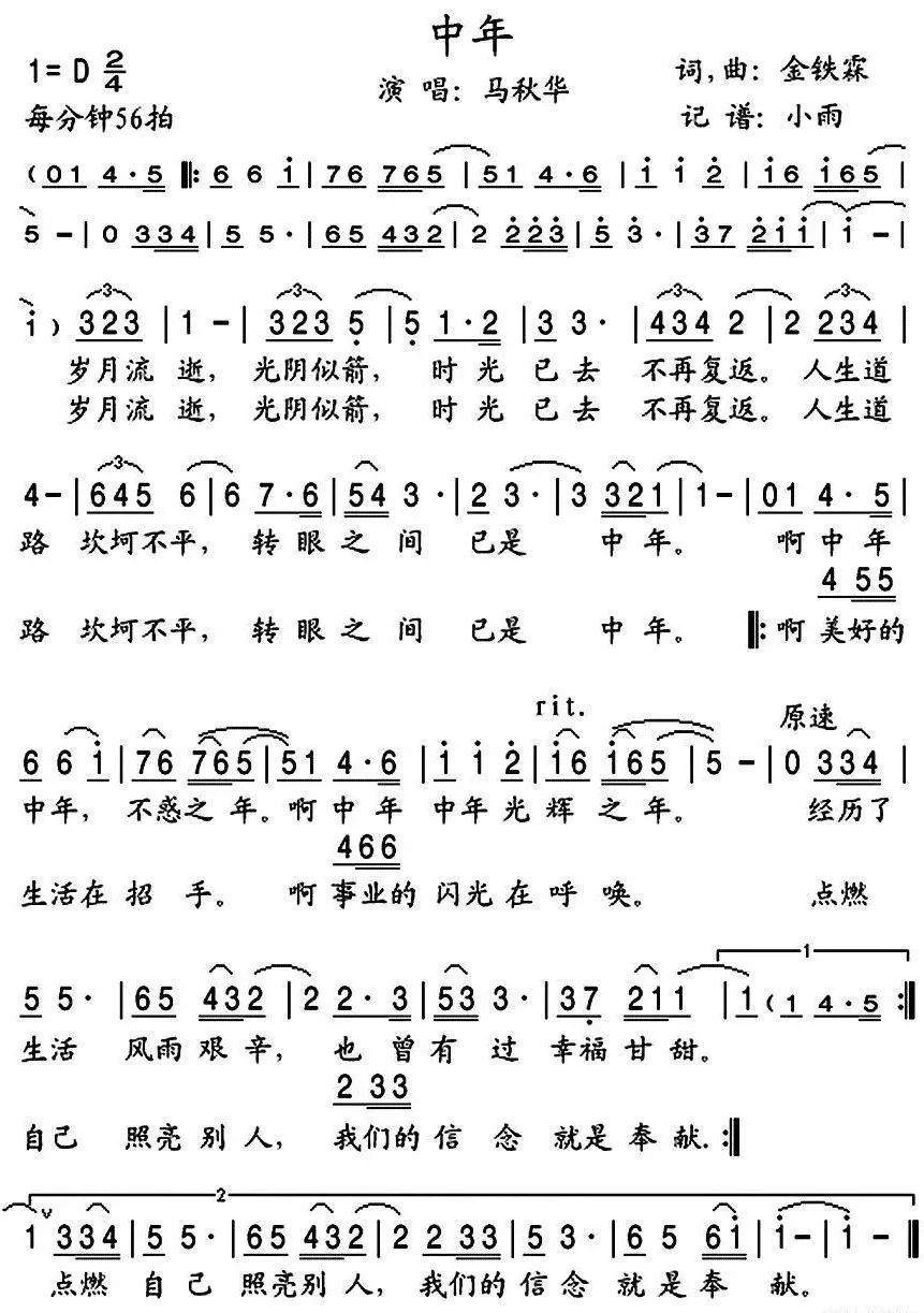 岁月无声简谱(3)