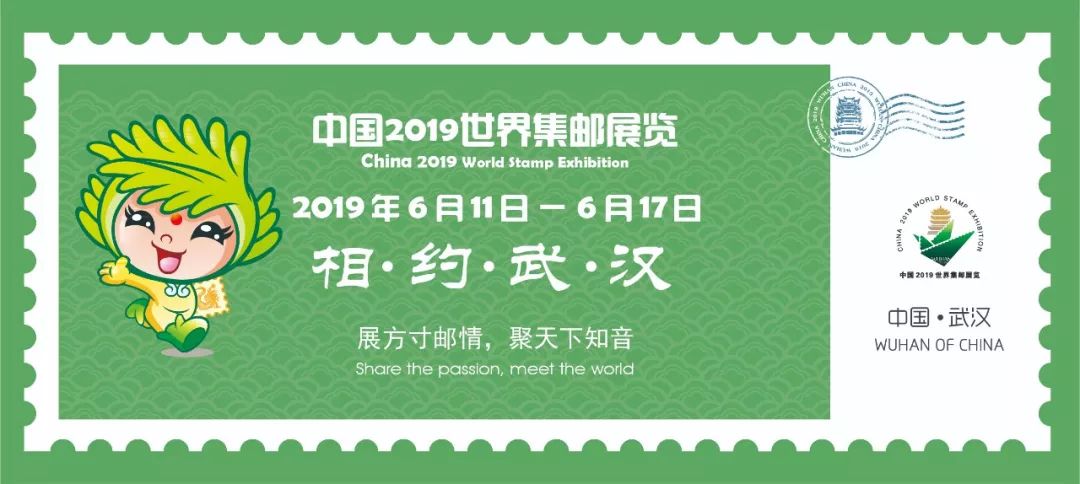 【直播】中国2019世界邮展倒计时60天