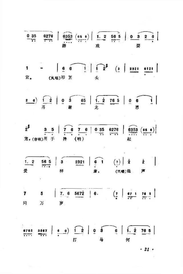 行街日曲谱(3)