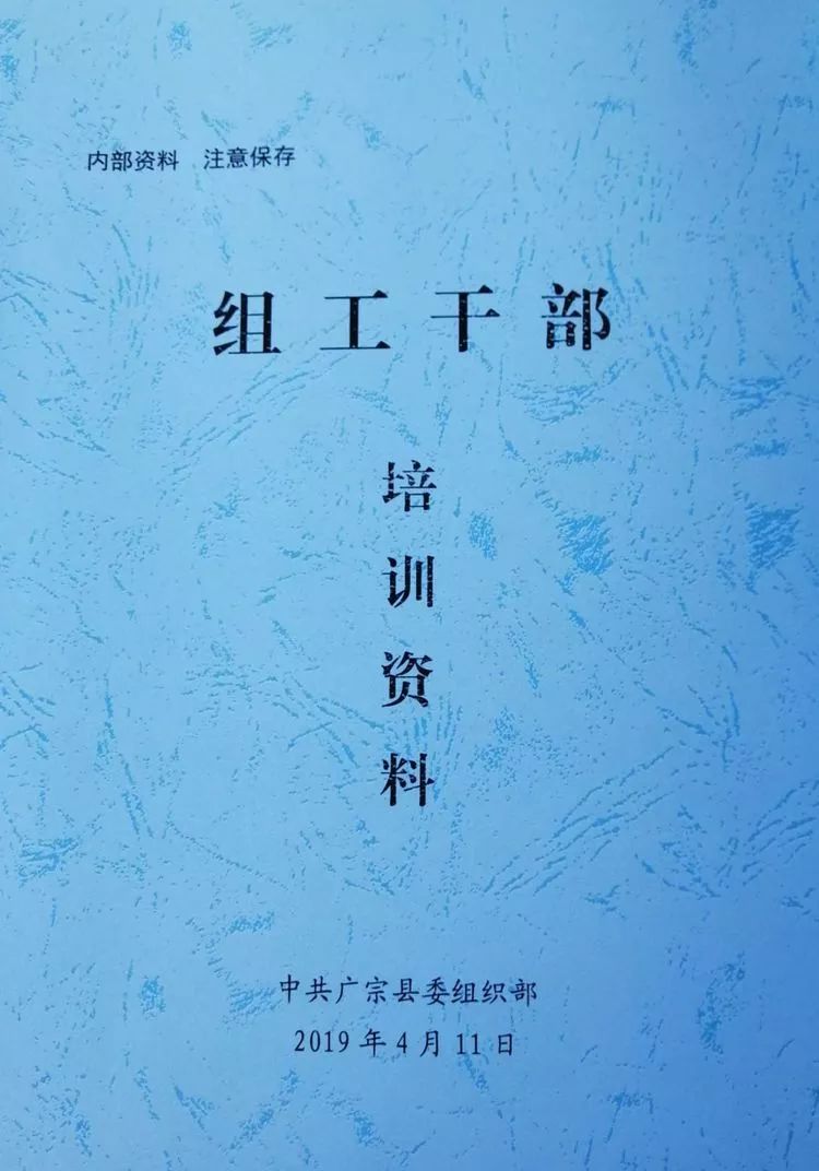 广宗县召开村级巡察整改暨组织委员培训会议