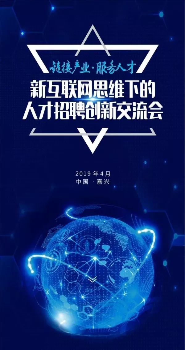 招聘的创新_i背调招聘沙龙 杭州站 数字化升级下的招聘管理创新(5)