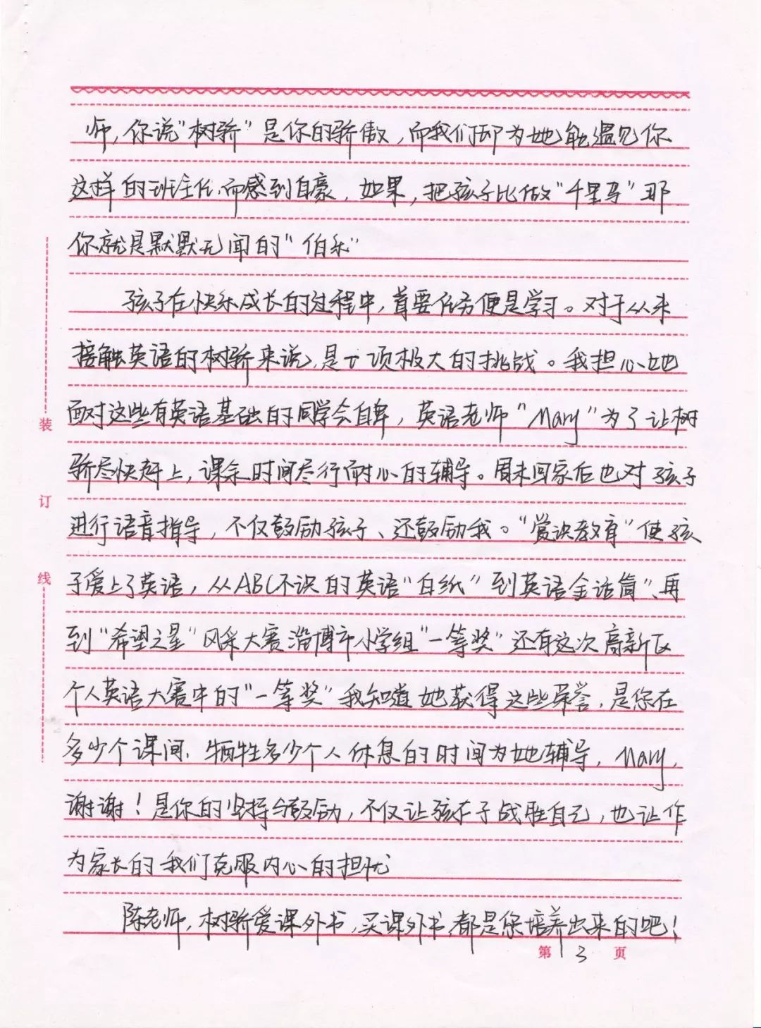 师恩如海简谱_师恩如海(3)