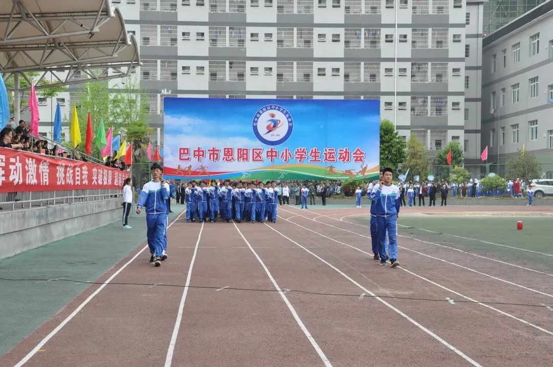 第五届中小学生田径运动会暨跳绳比赛决赛在恩阳区实验中学拉开帷幕