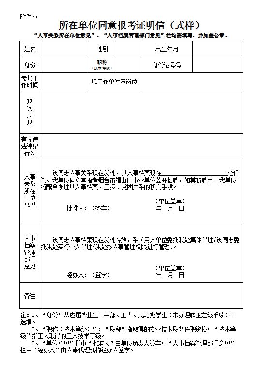 福山招聘信息_国寿福山支公司招聘信息 猎聘网(3)