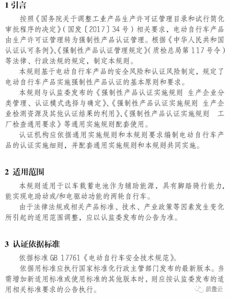 leyu·乐鱼(中国)体育官方网站快看电动自行车新规定汇总周一就实施了！(图4)